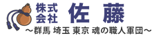 株式会社佐藤 採用サイト